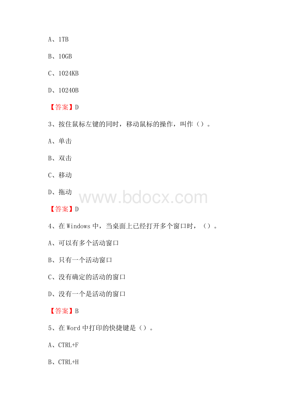 大姚县电信公司专业岗位《计算机类》试题及答案.docx_第2页