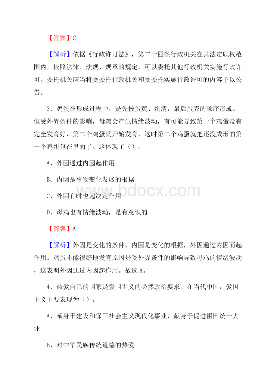 鄂托克旗上半年事业单位考试《行政能力测试》试题及答案.docx_第2页