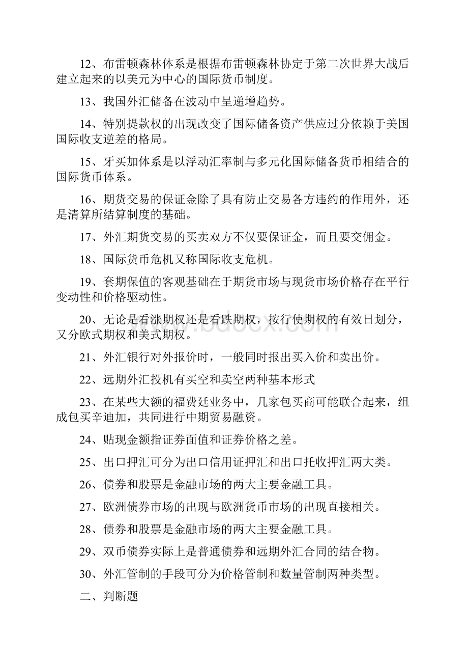 国际金融答案作业考试答案.docx_第2页