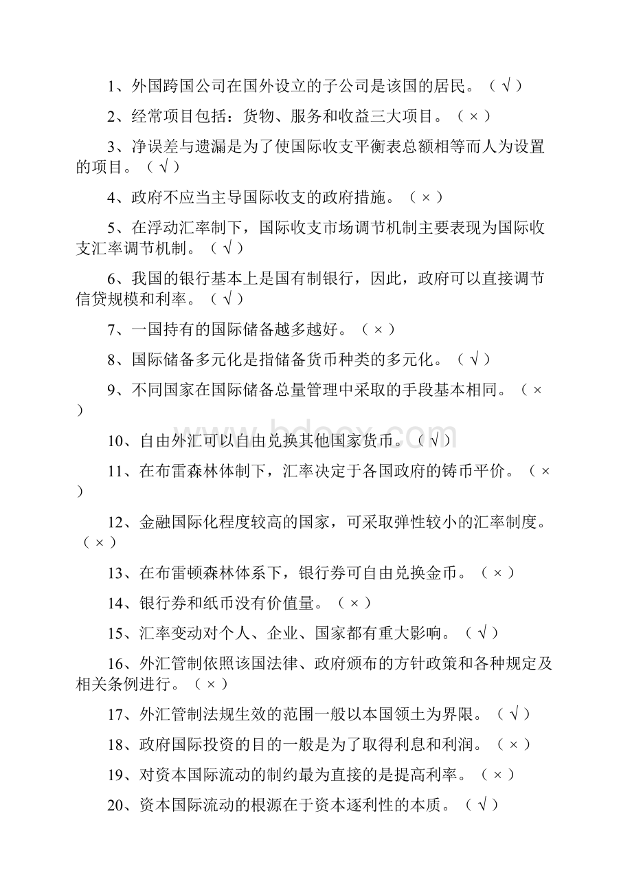 国际金融答案作业考试答案.docx_第3页