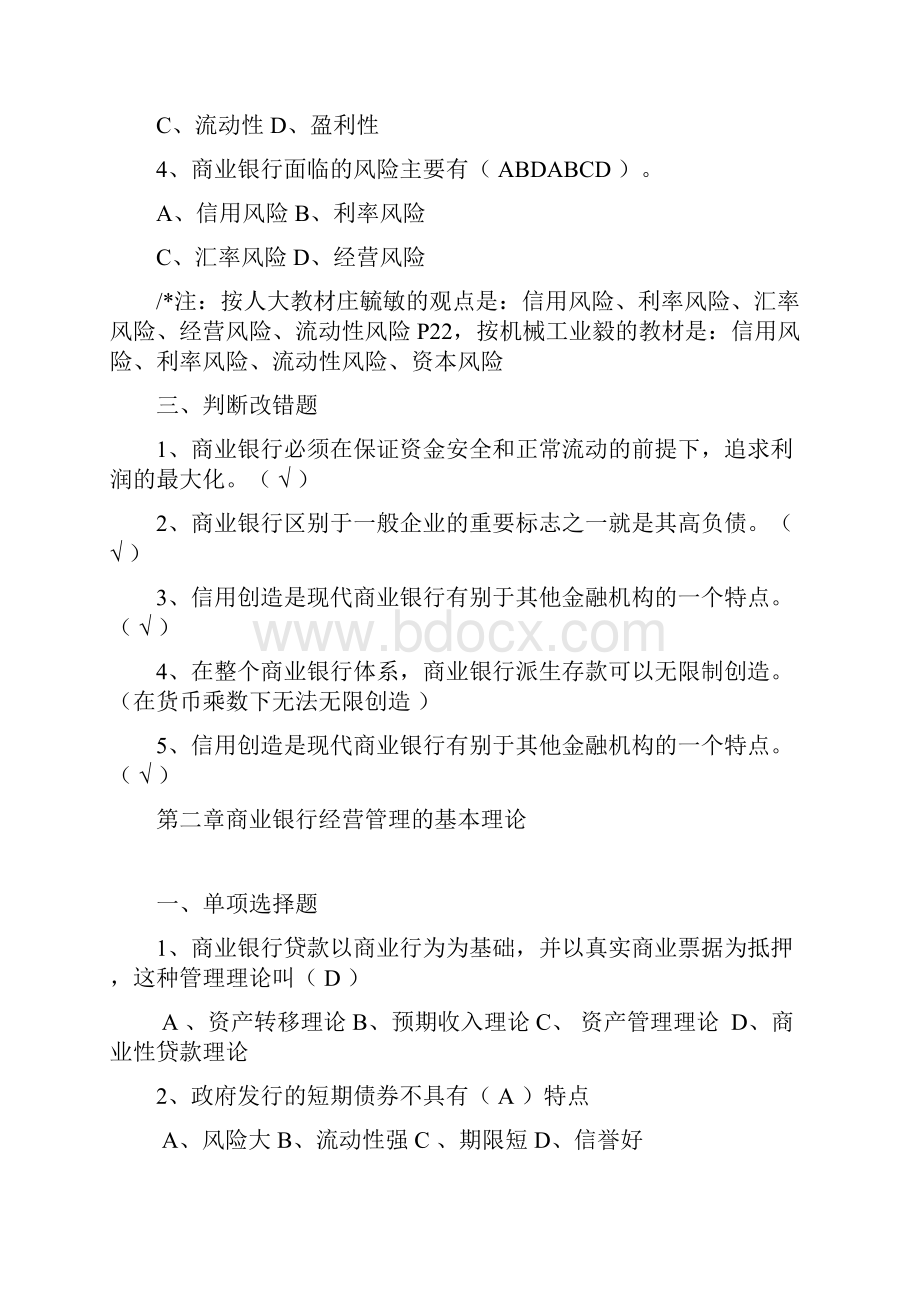 商业银行经营管理系统练习题.docx_第3页