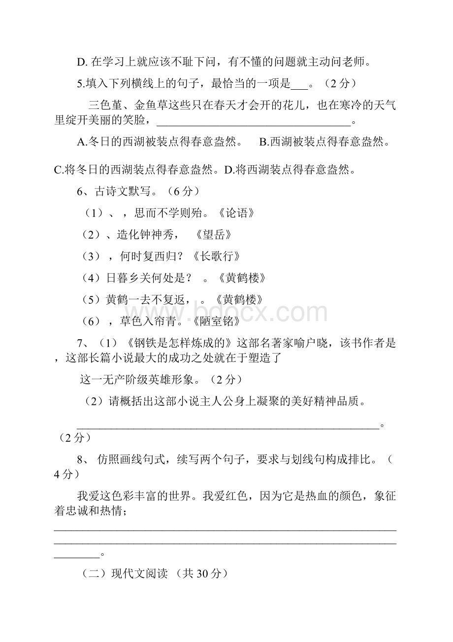 八年级语文上册第一次月考试题.docx_第2页