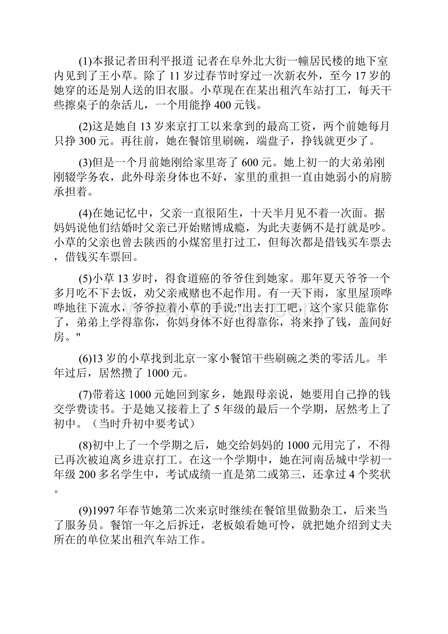 八年级语文上册第一次月考试题.docx_第3页