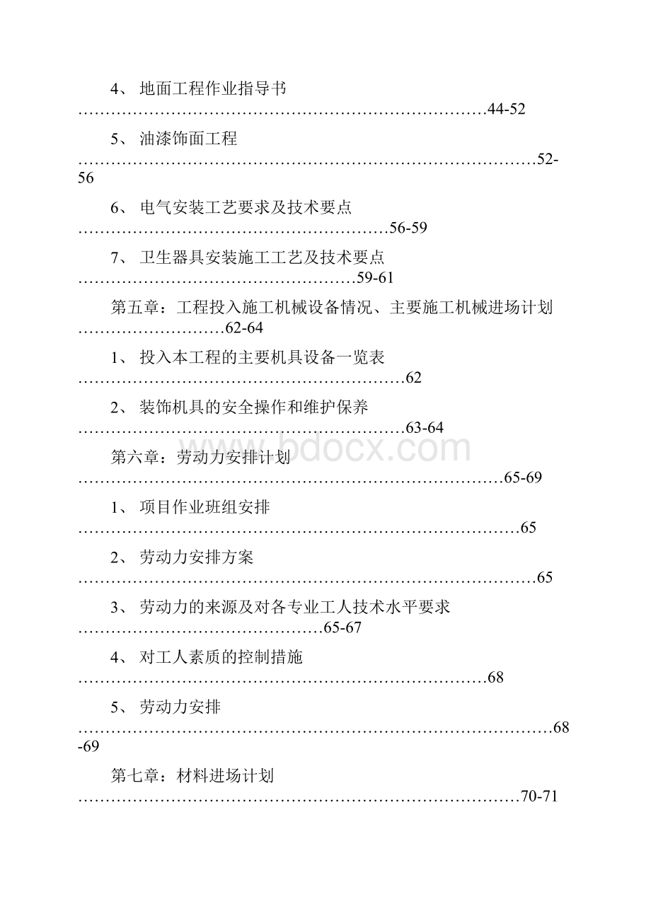 整理北京华贸中心丽思卡尔顿酒店精装修工程投标文件119页.docx_第3页