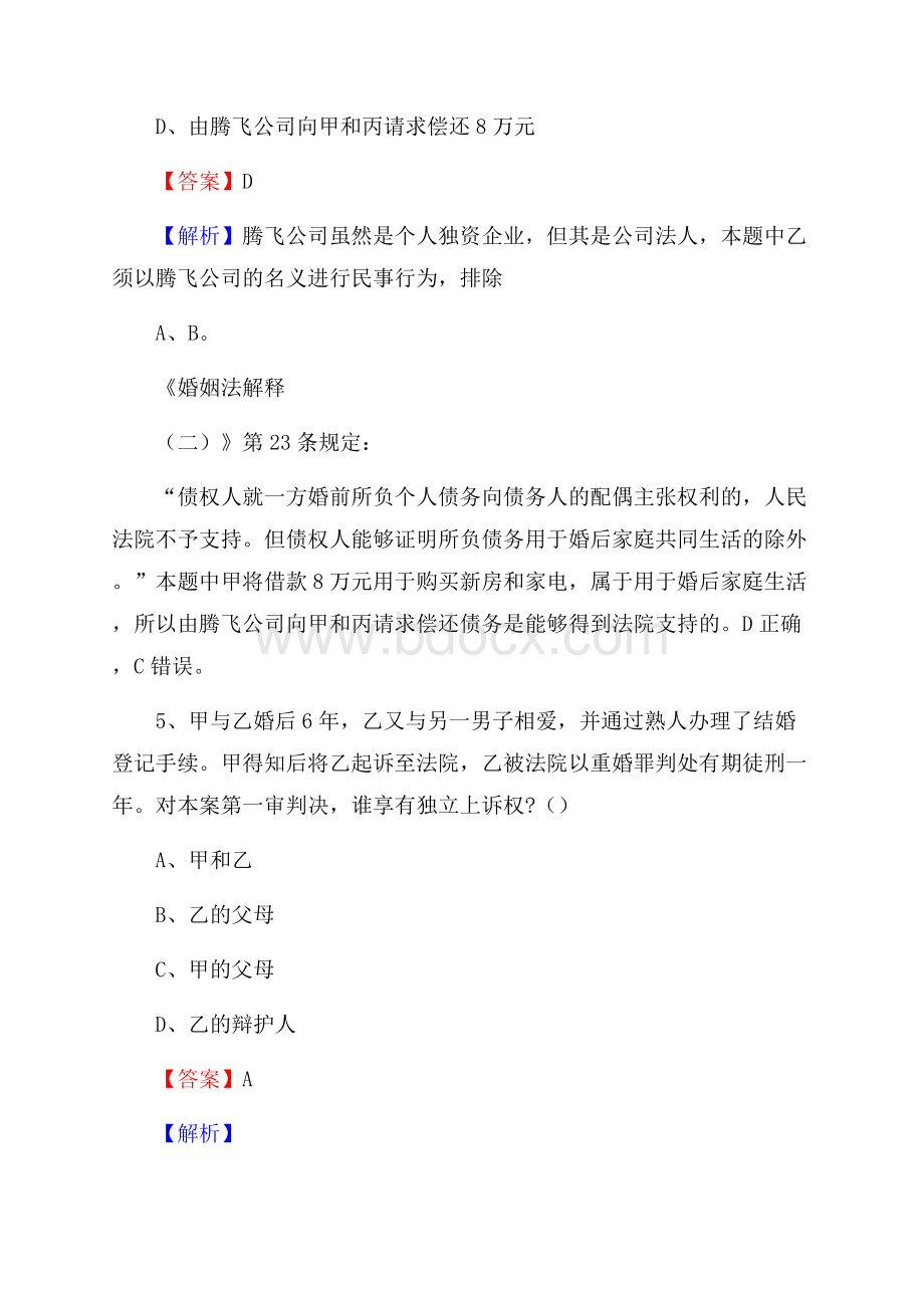 上半年虎丘区事业单位A类《综合应用能力》试题及答案.docx_第3页