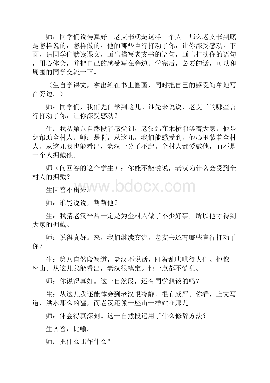 部编版六年级语文上册 12桥课堂实录.docx_第2页