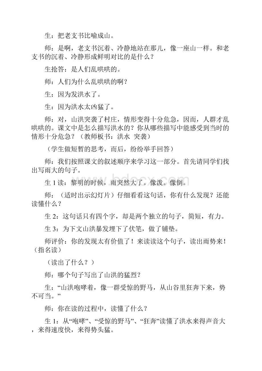 部编版六年级语文上册 12桥课堂实录.docx_第3页