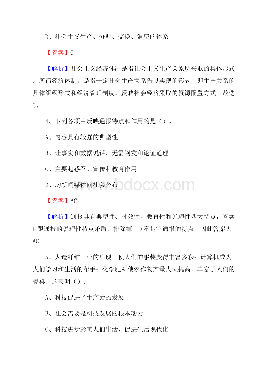 永德县国投集团招聘《综合基础知识》试题及解析.docx_第3页