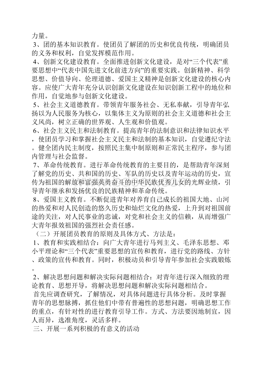 团支部团内工作计划精选汇编.docx_第2页