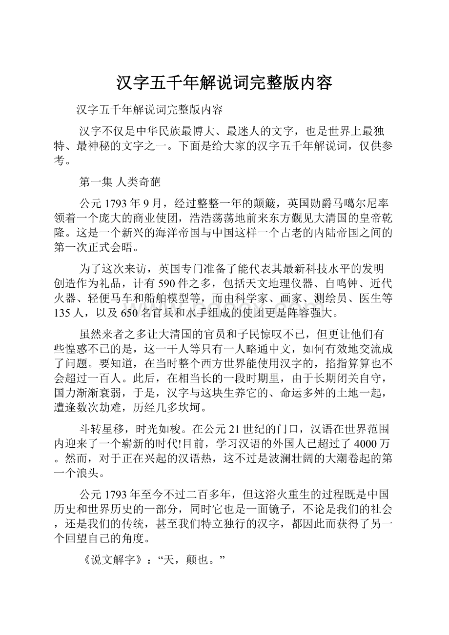 汉字五千年解说词完整版内容.docx_第1页
