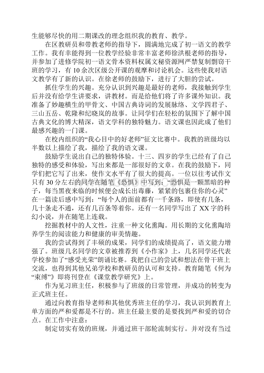 XX年教师见习期专业技术工作总结.docx_第2页