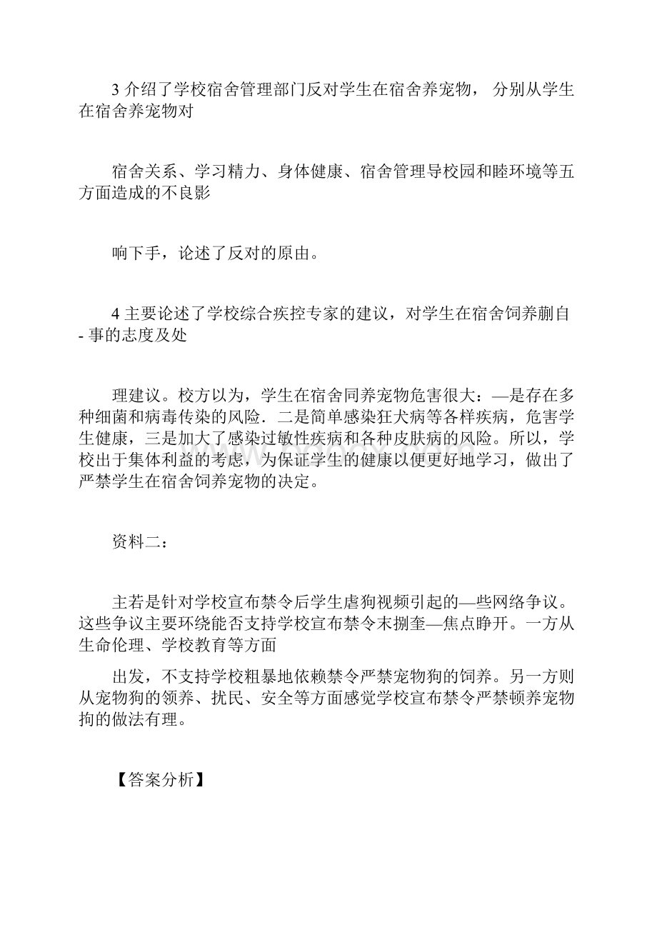 湖北事业单位《综合应用能力》试题及参考详解.docx_第2页