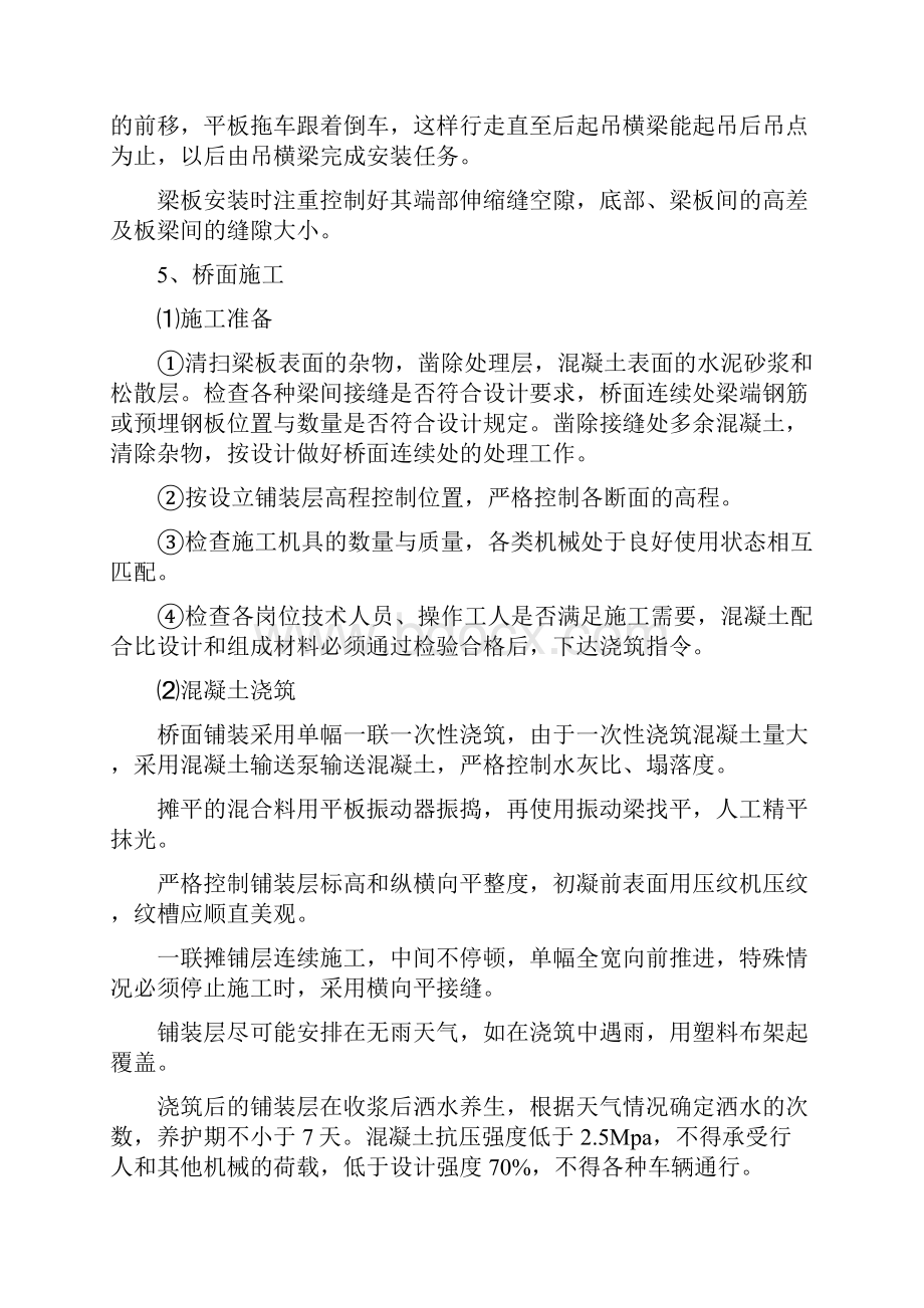 完整升级版三级公路施工组织设计环岛.docx_第2页