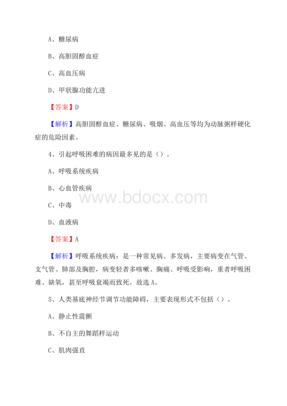 下半年重庆市梁平区乡镇卫生院招聘试题.docx_第2页