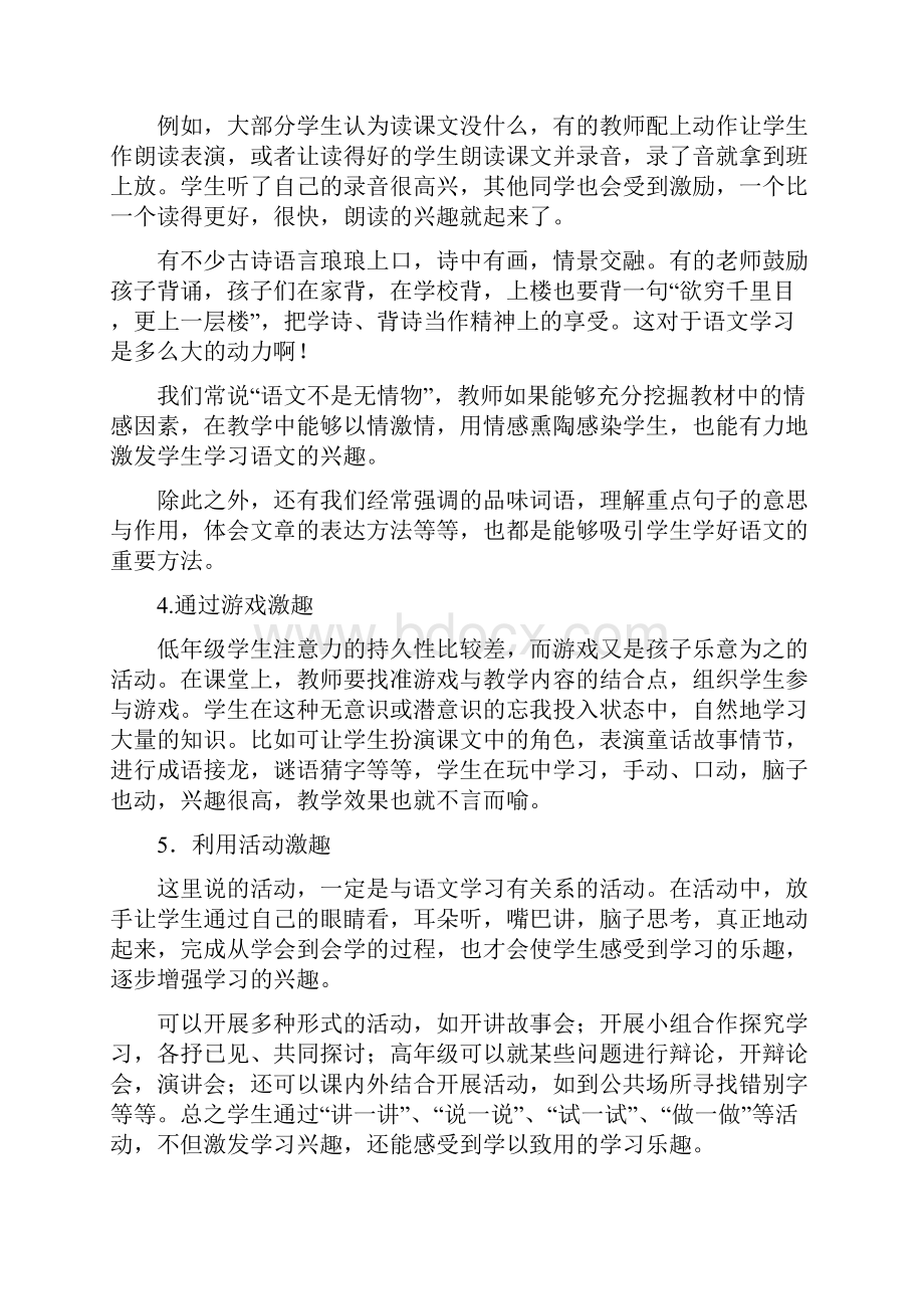 小学语文学科答疑简录.docx_第2页