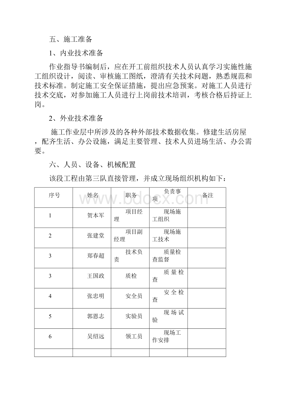 冲击碾压施工方案.docx_第2页