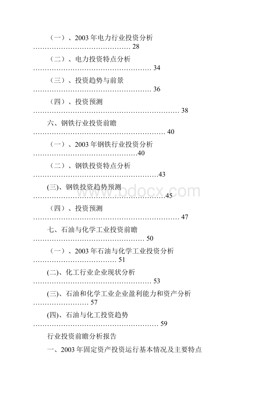 行业投资前瞻分析报告.docx_第2页