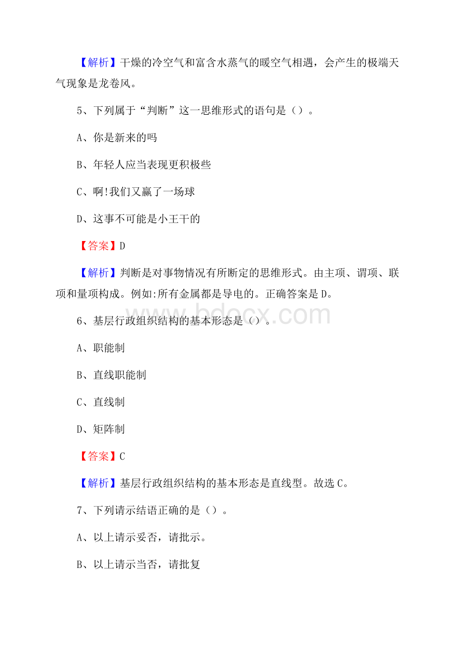 四川省甘孜藏族自治州甘孜县三支一扶考试招录试题及答案解析.docx_第3页