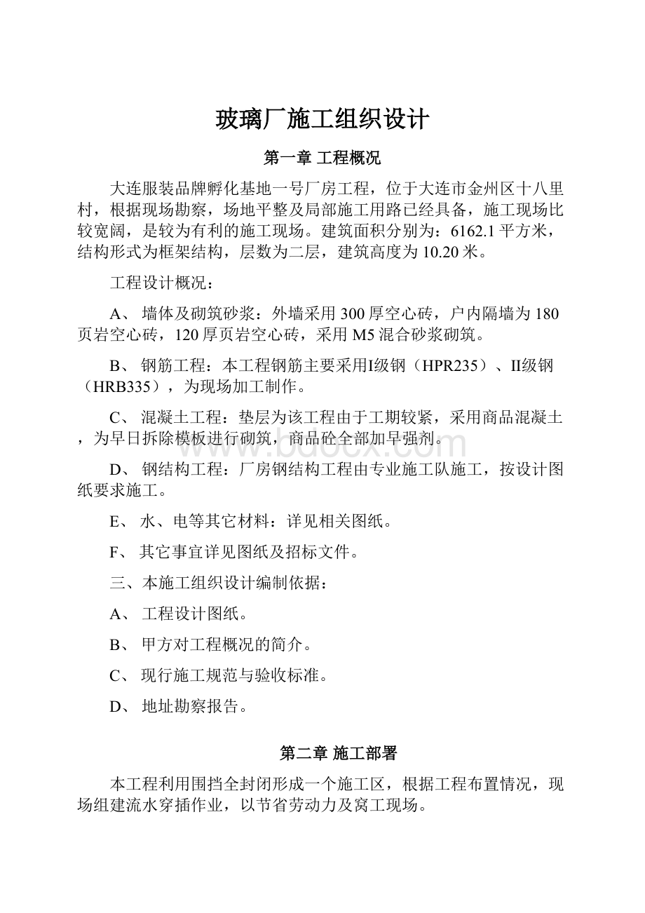 玻璃厂施工组织设计.docx_第1页