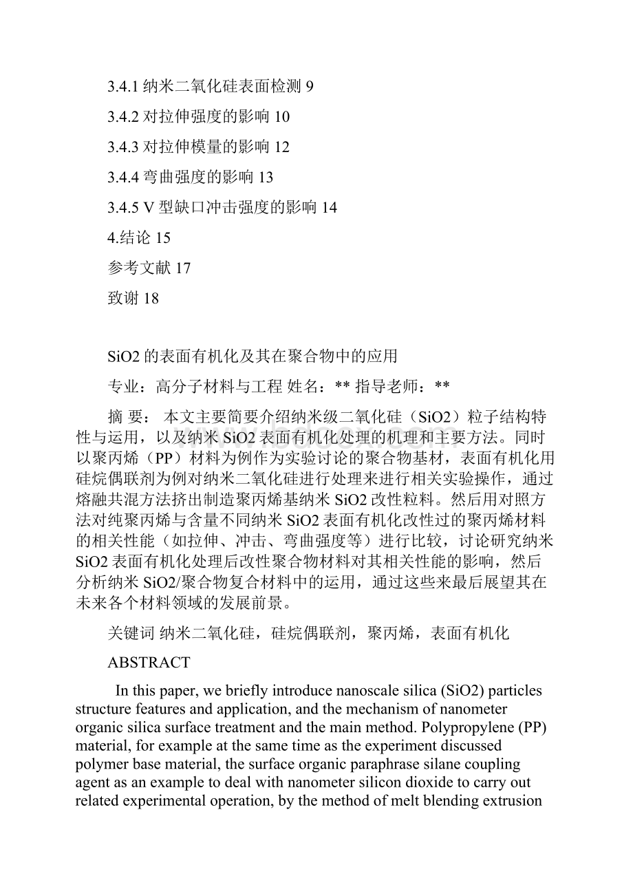 二氧化硅SiO2的表面有机化及其在聚合物中的应用本科毕业论文.docx_第2页