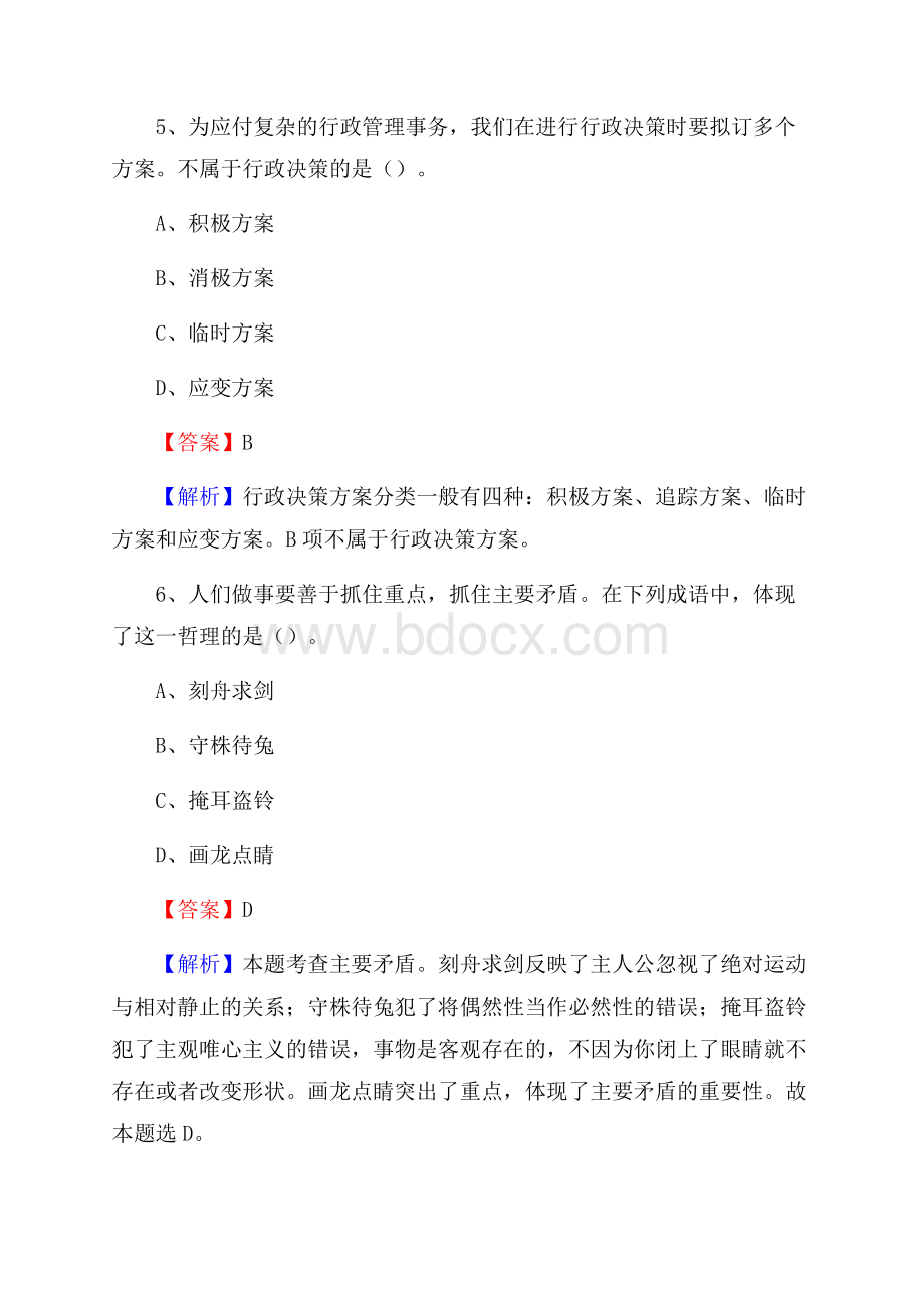 吉林省长春市南关区社区文化服务中心招聘试题及答案解析.docx_第3页