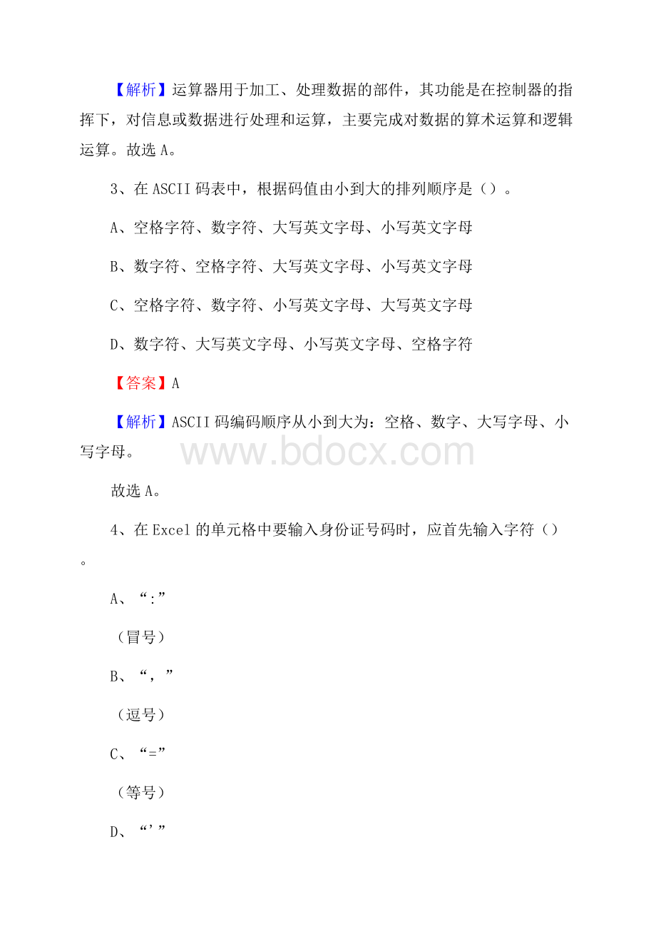 大方县上半年事业单位计算机岗位专业知识试题.docx_第2页