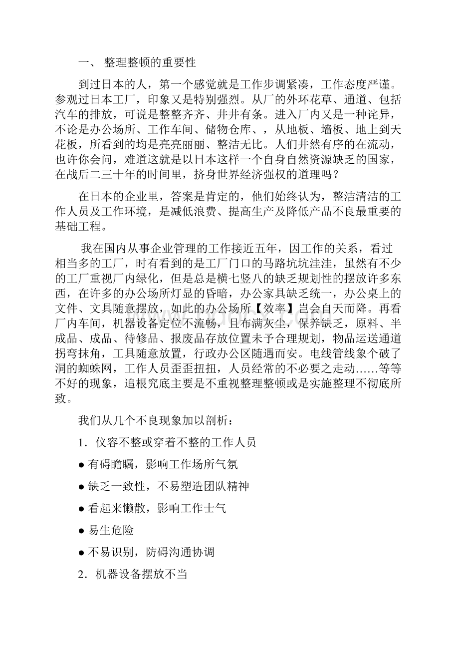 企业实操管理手册.docx_第2页