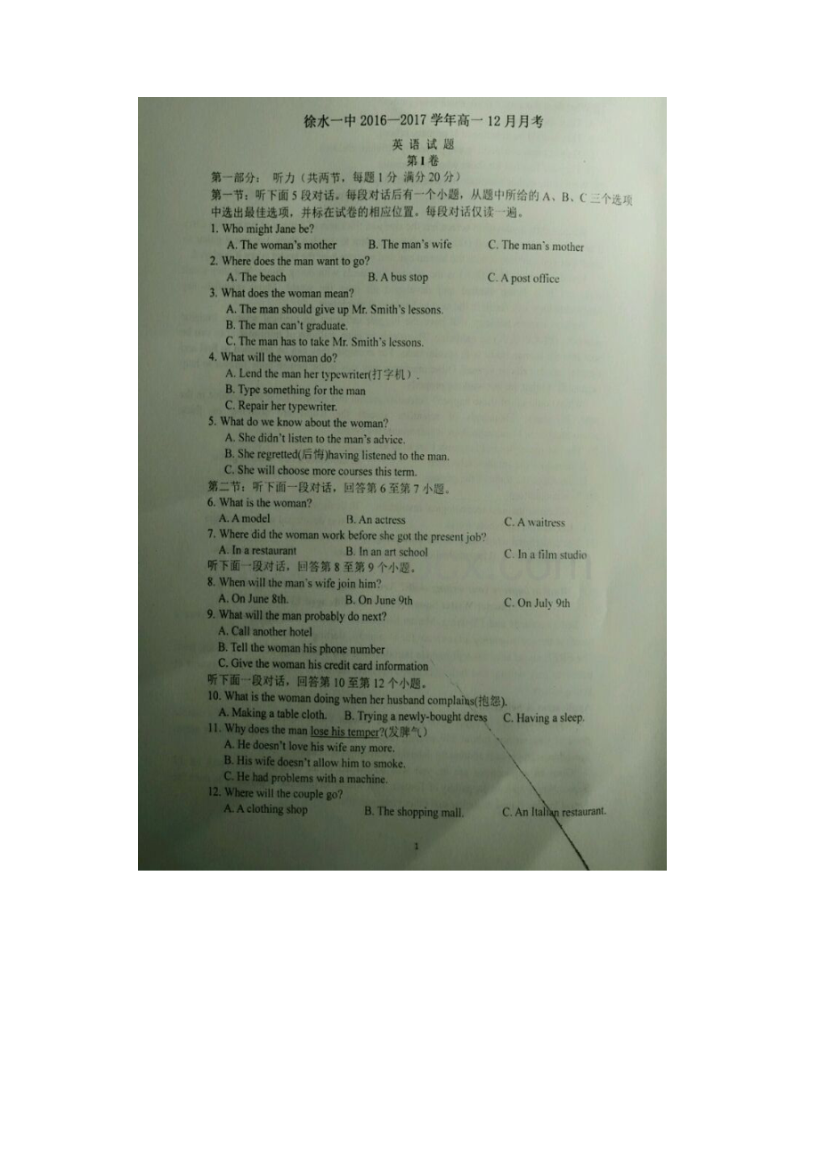 河北省徐水县第一中学学年高一英语月考试题扫描版.docx_第2页