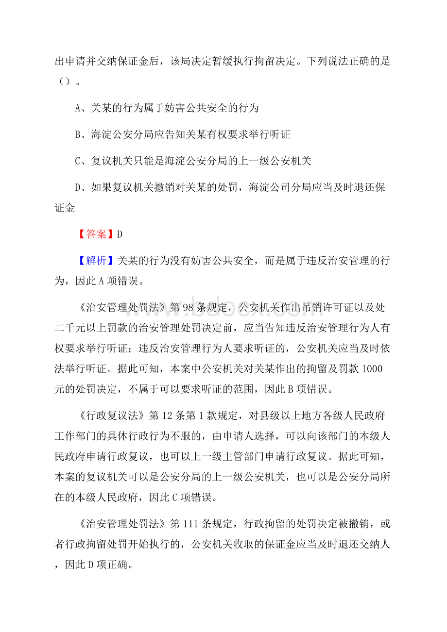 上半年琼结县事业单位A类《综合应用能力》试题及答案.docx_第2页