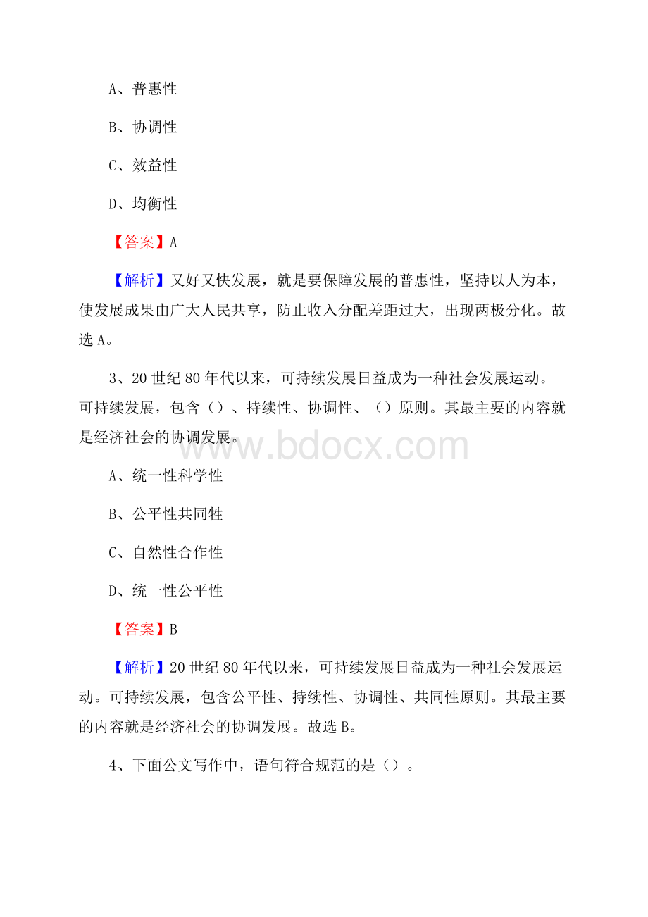 辽宁省辽阳市灯塔市招聘劳动保障协理员试题及答案解析.docx_第2页