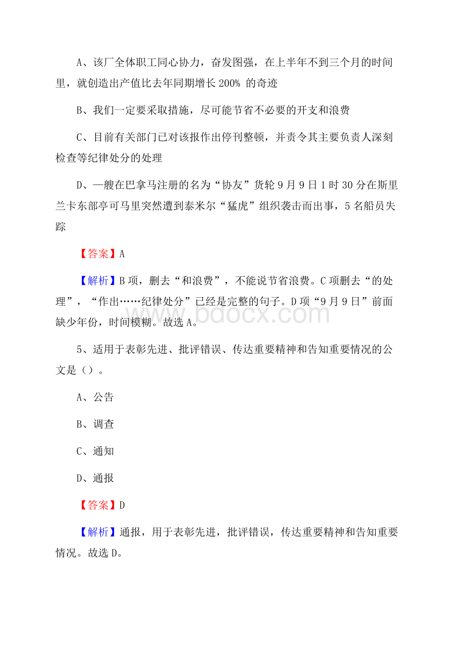 辽宁省辽阳市灯塔市招聘劳动保障协理员试题及答案解析.docx_第3页