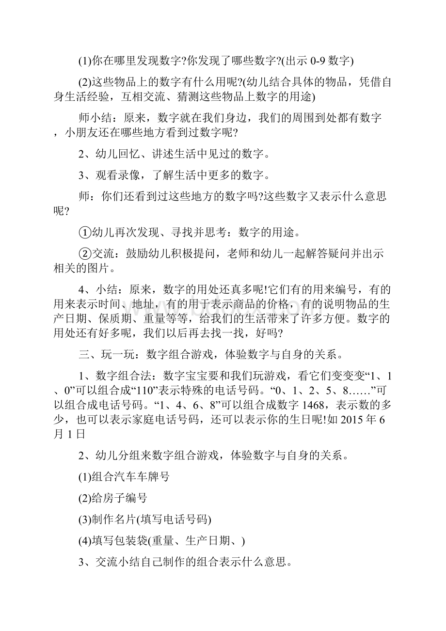 中班数学公开课教案5篇.docx_第2页