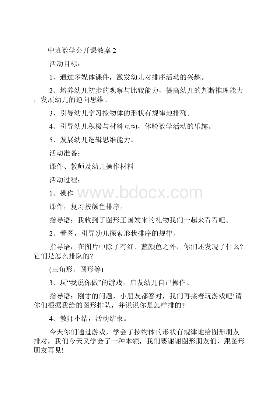 中班数学公开课教案5篇.docx_第3页