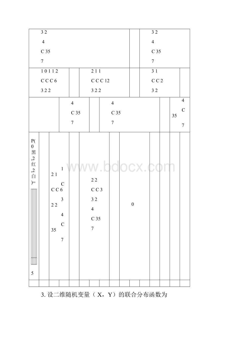 《概率论和数理统计》习题三答案解析.docx_第2页