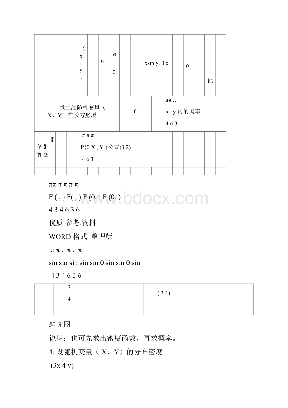 《概率论和数理统计》习题三答案解析.docx_第3页