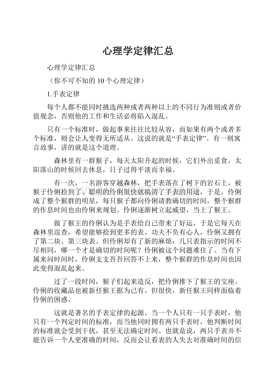 心理学定律汇总.docx_第1页