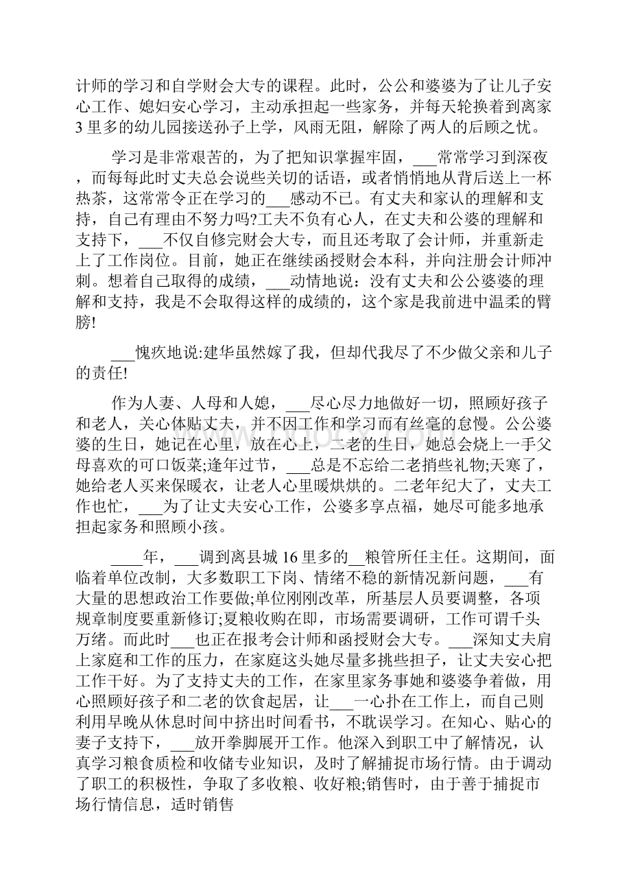 文明家庭主要事迹500字3篇.docx_第2页