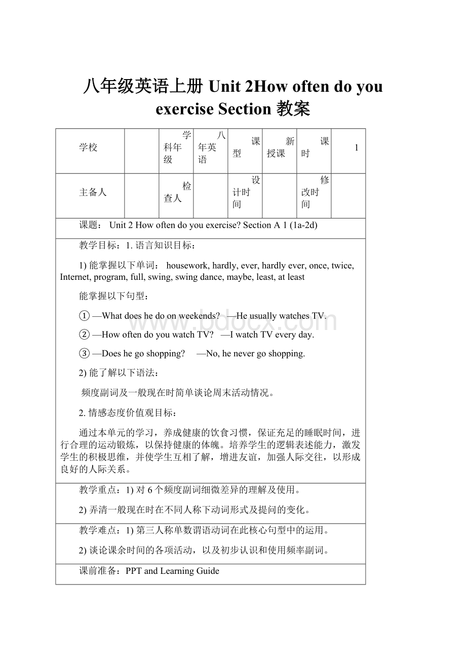 八年级英语上册Unit 2How often do you exercise Section 教案.docx_第1页