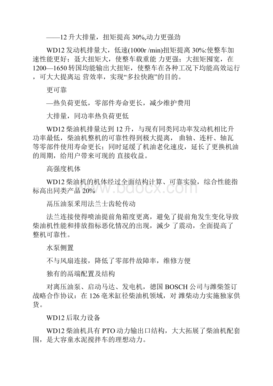 潍柴WP12发动机.docx_第2页