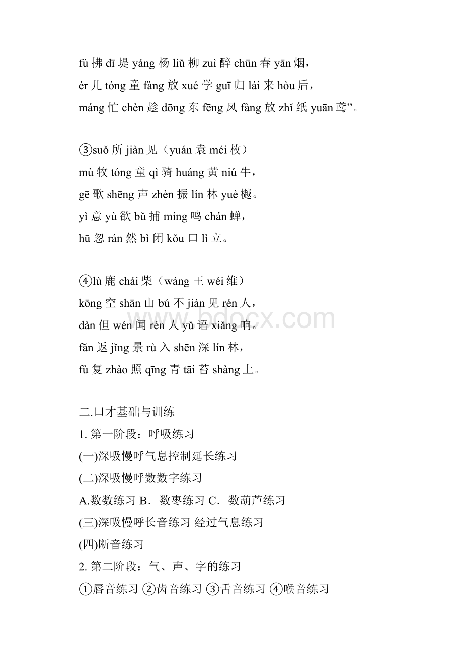 未来星假期辅导教材文档 2.docx_第2页