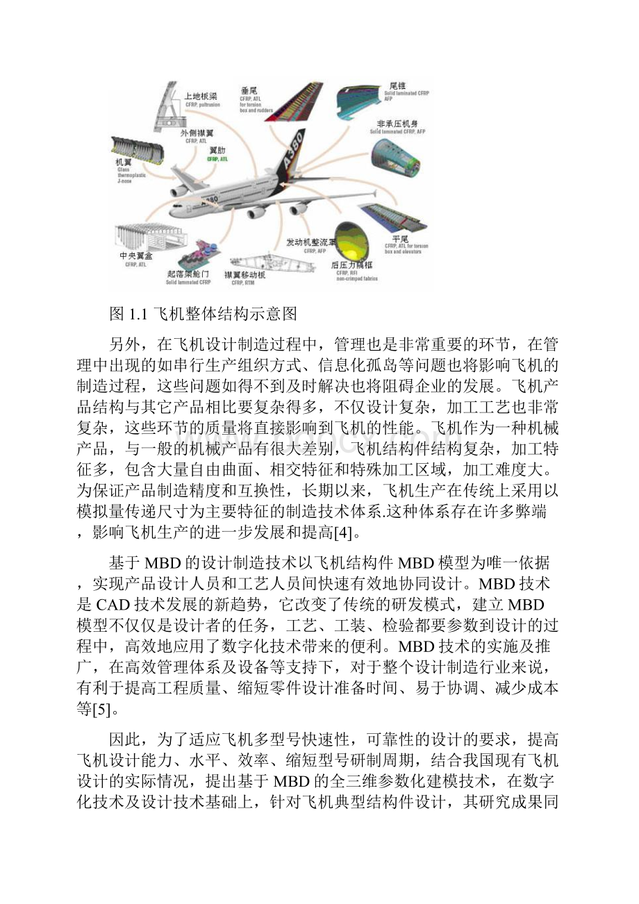 张体广基于MBD的飞机结构件建模及数据管理技术.docx_第2页
