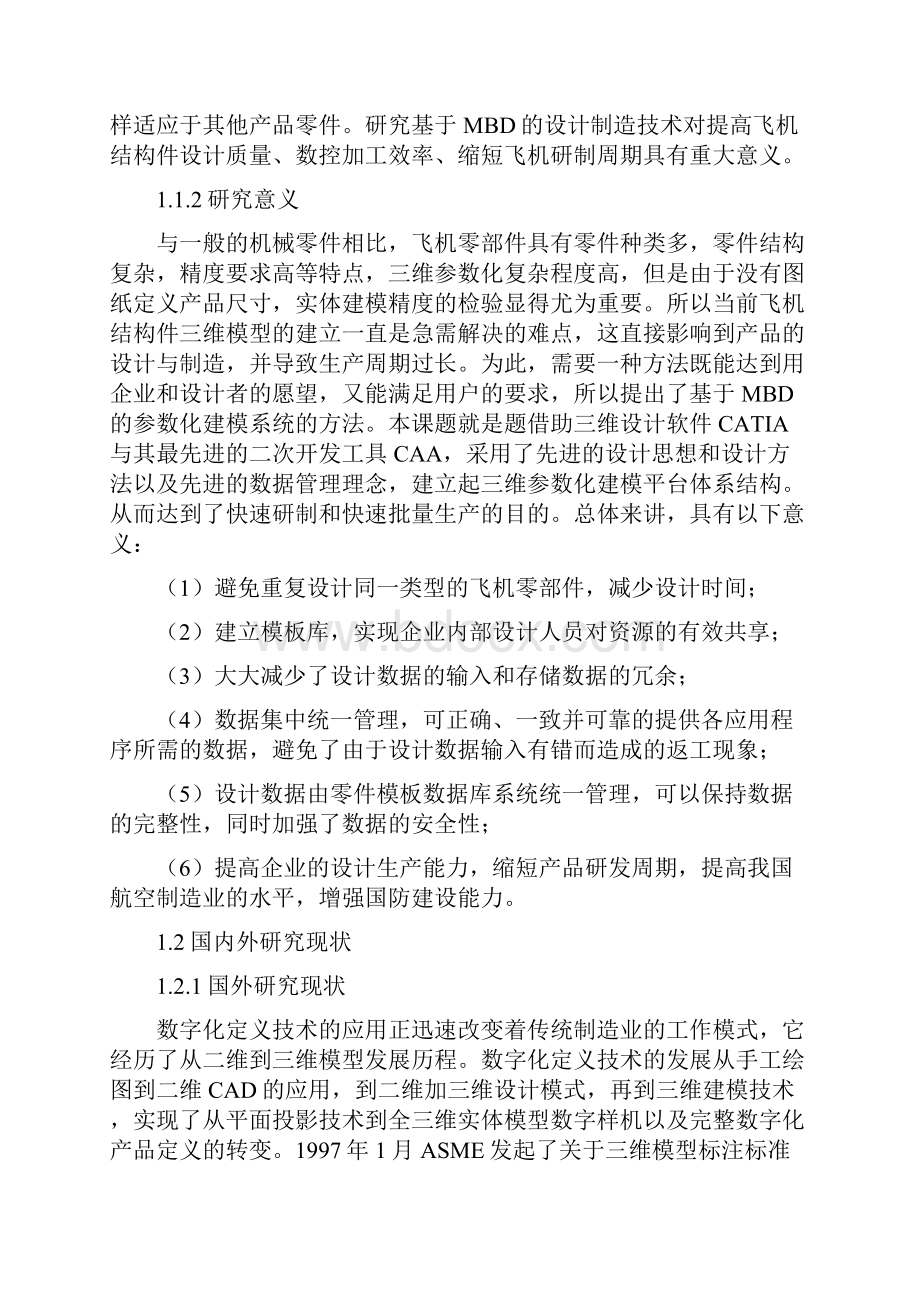 张体广基于MBD的飞机结构件建模及数据管理技术.docx_第3页