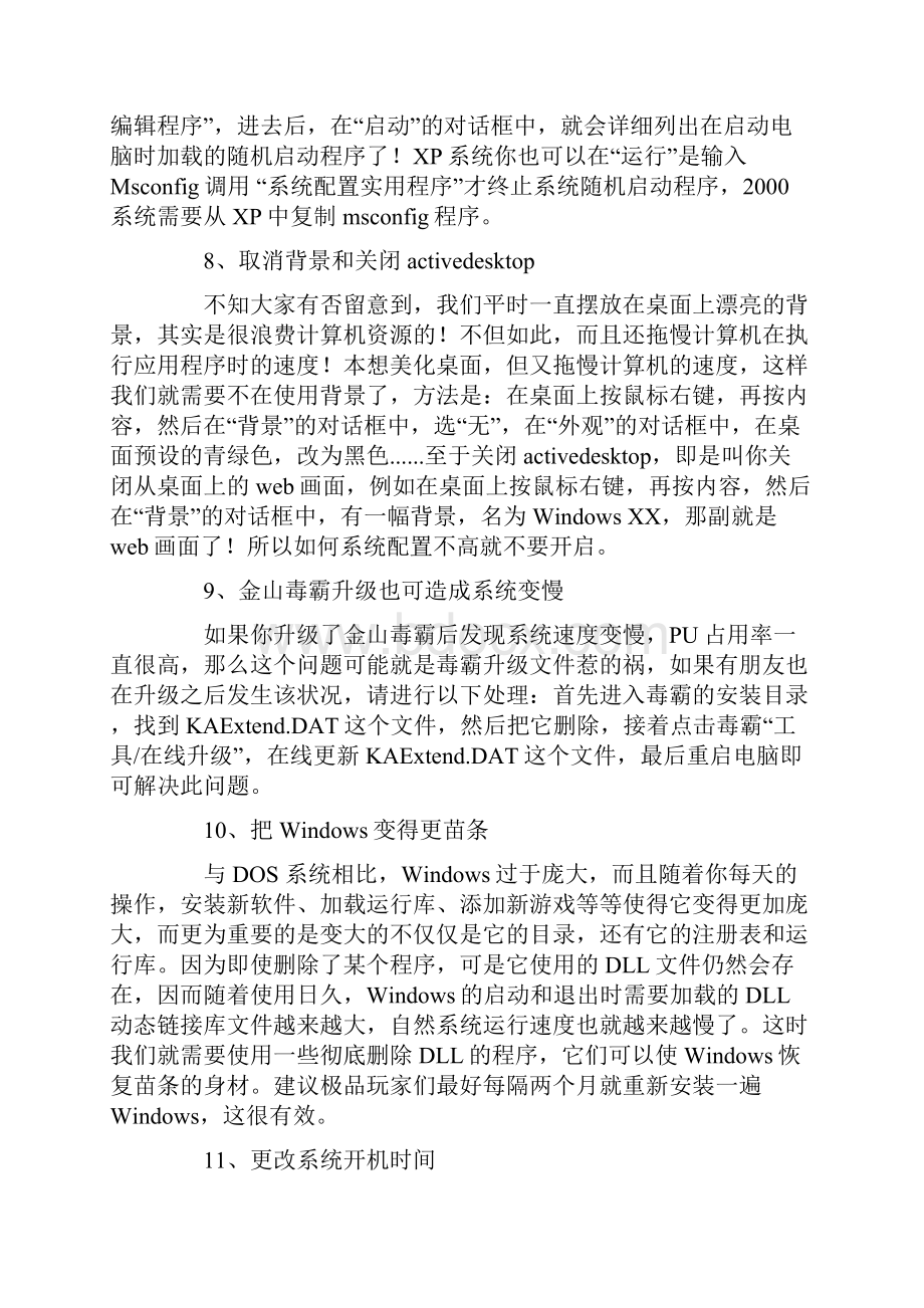 电脑用久了就会变慢教你补救的方法.docx_第3页