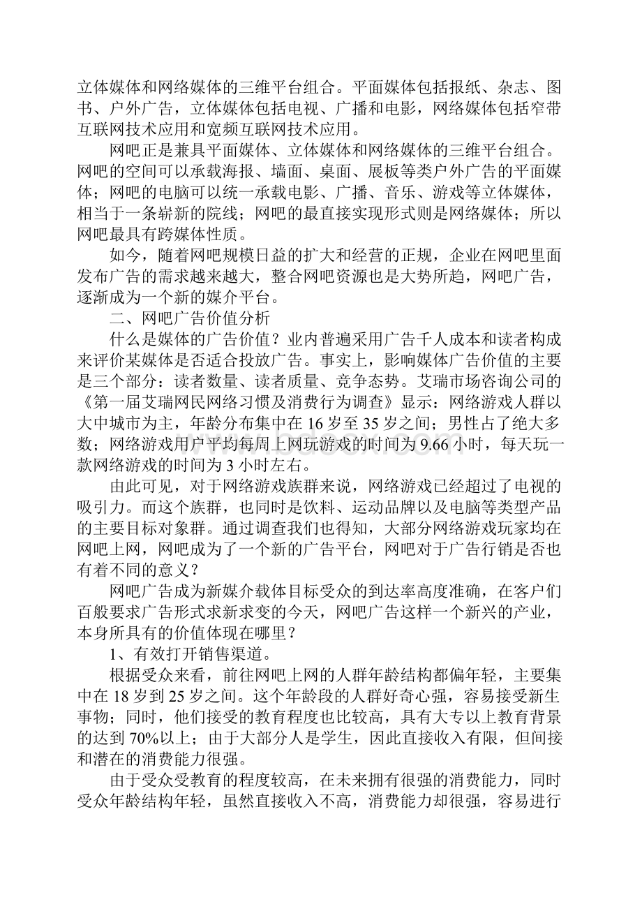 网吧广告创业计划性文件.docx_第2页