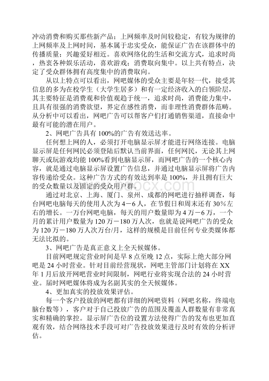 网吧广告创业计划性文件.docx_第3页