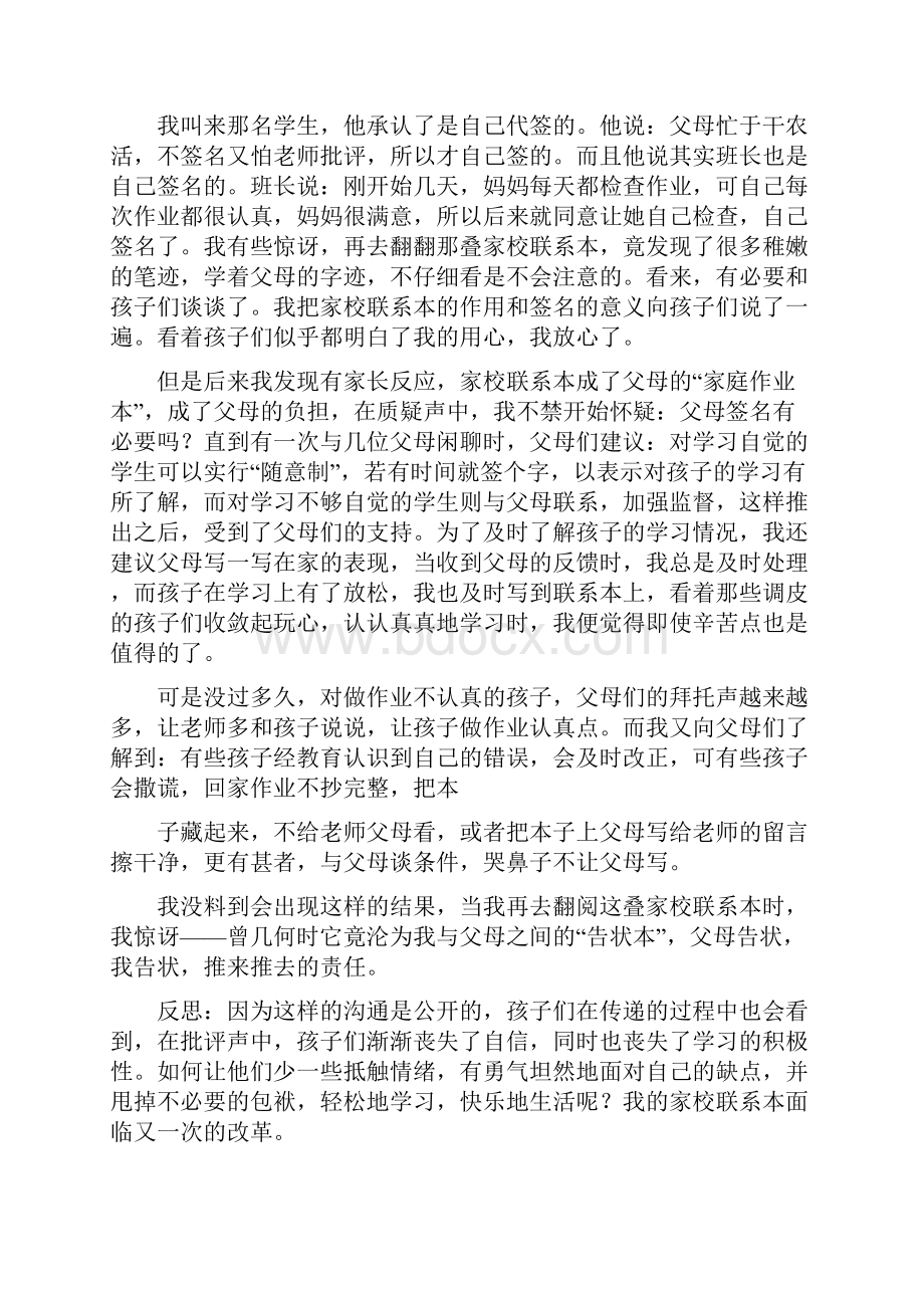 班主任家校工作总结.docx_第2页