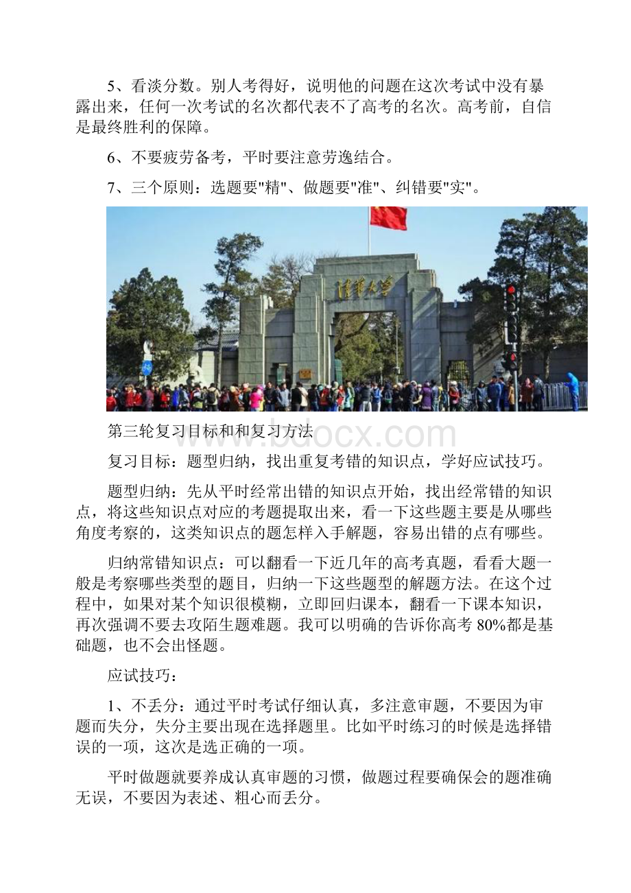 高考份第二轮复习重点和复习方法.docx_第2页