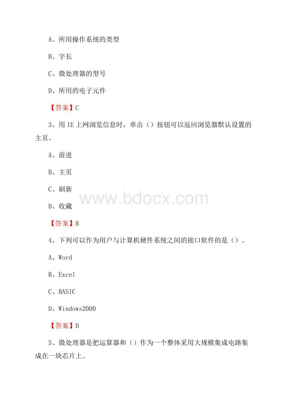 大安市电信公司专业岗位《计算机类》试题及答案.docx_第2页