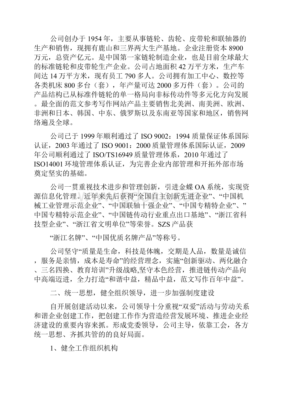 双爱活动总结.docx_第2页