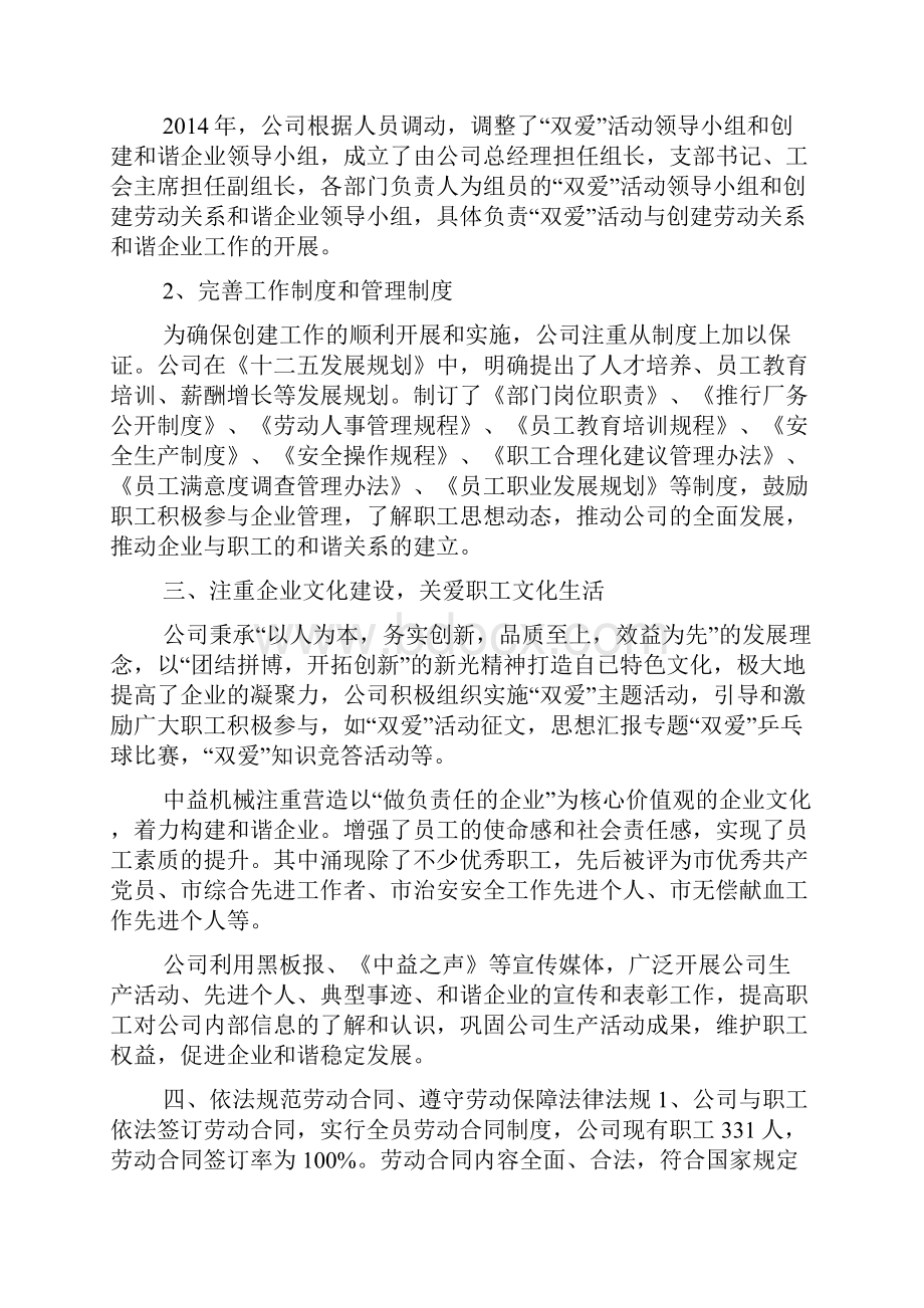 双爱活动总结.docx_第3页